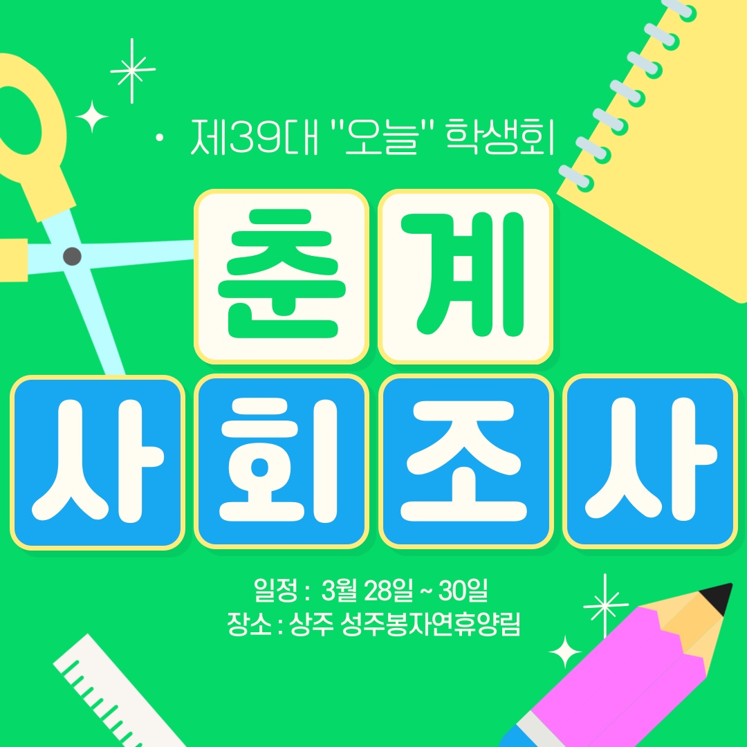 2024 춘계 사회조사(240328~240330)