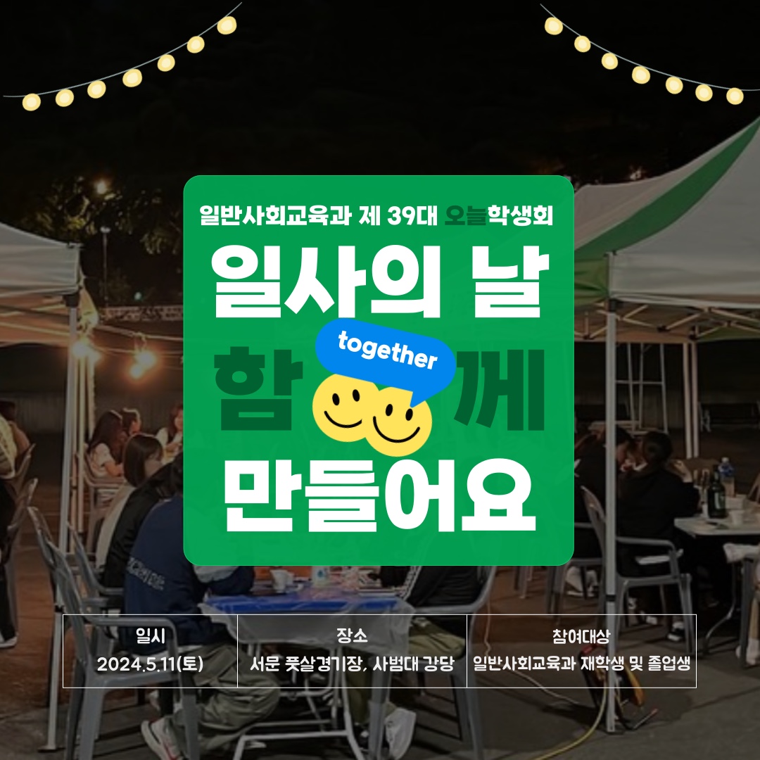 2024 일사의 날(240511)