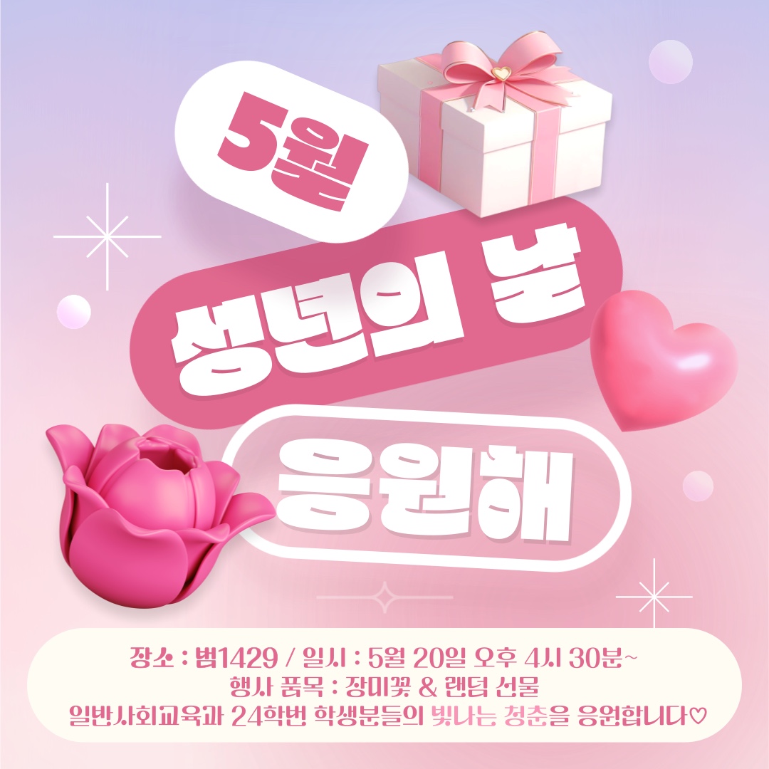 2024 성년의 날(240529)