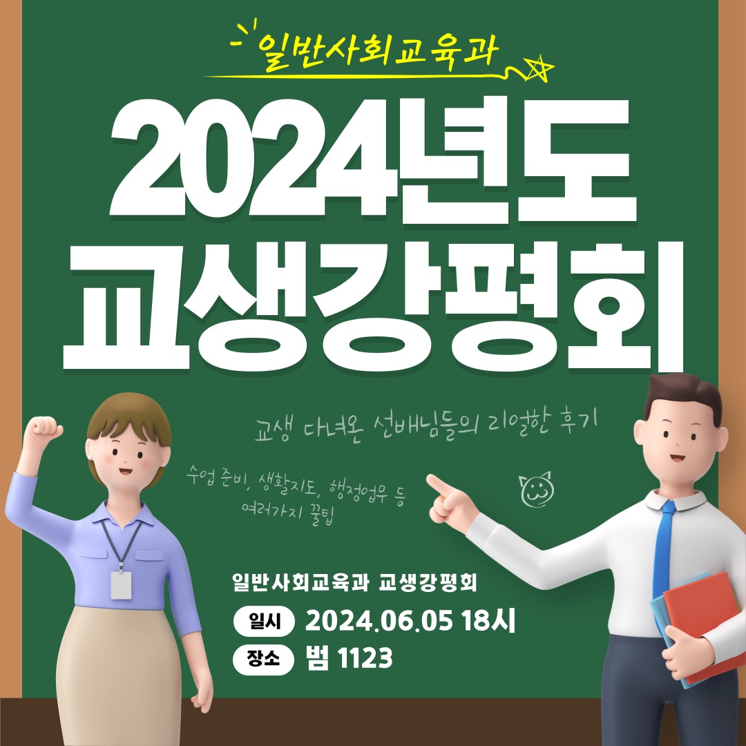 2024학년도 교생강평회(240605)