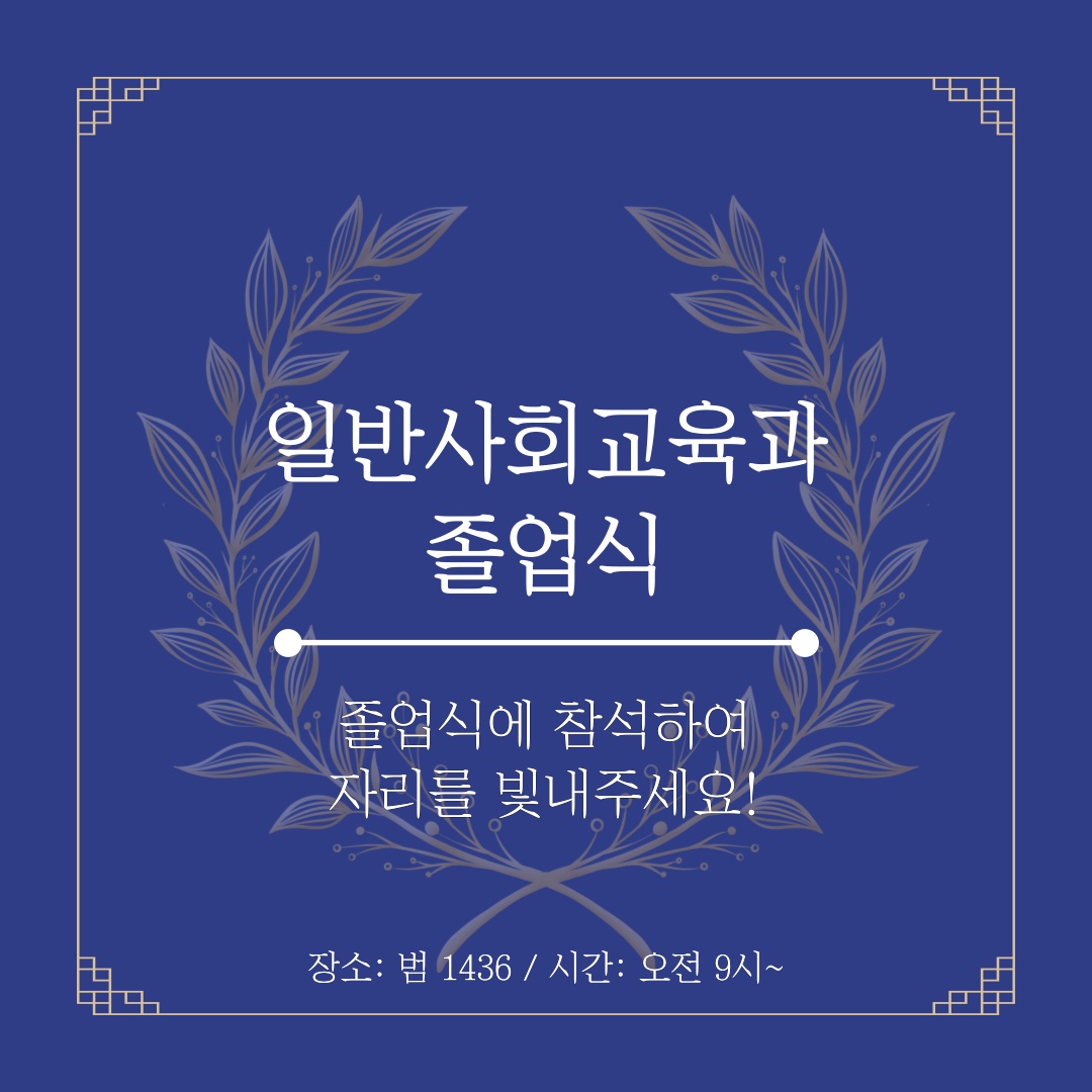 2024학년도 전기 학위수여일